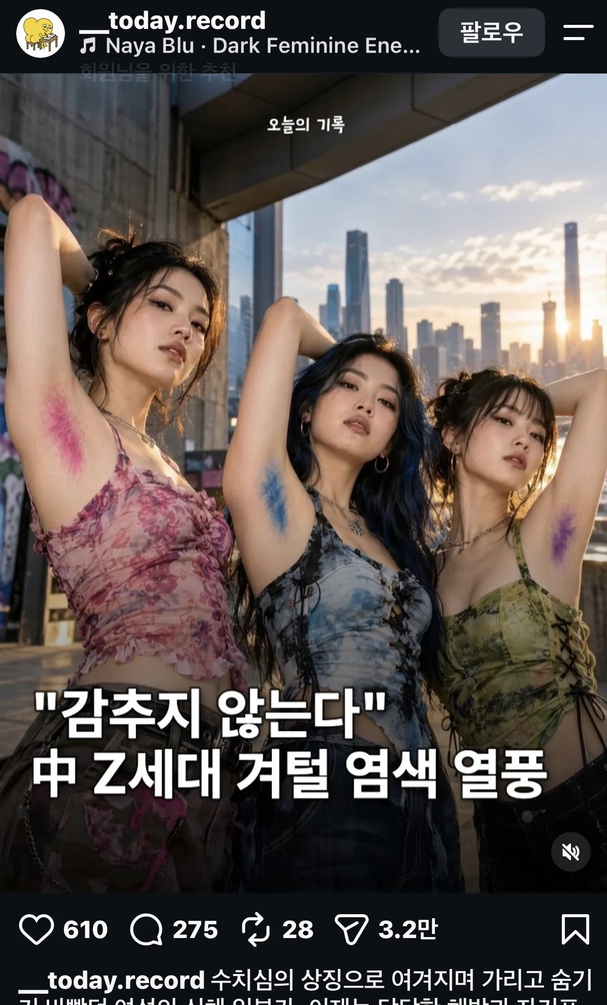 요즘 중국여자들 유행하는거