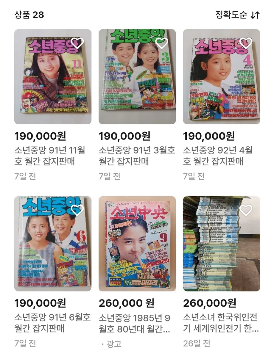 중고사이트 옛날 잡지 가격