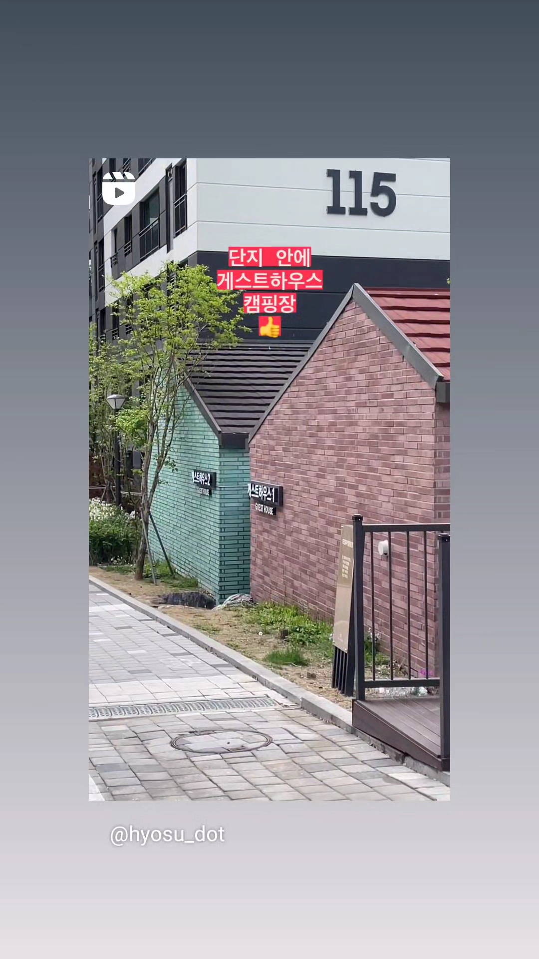 요즘 아파트
