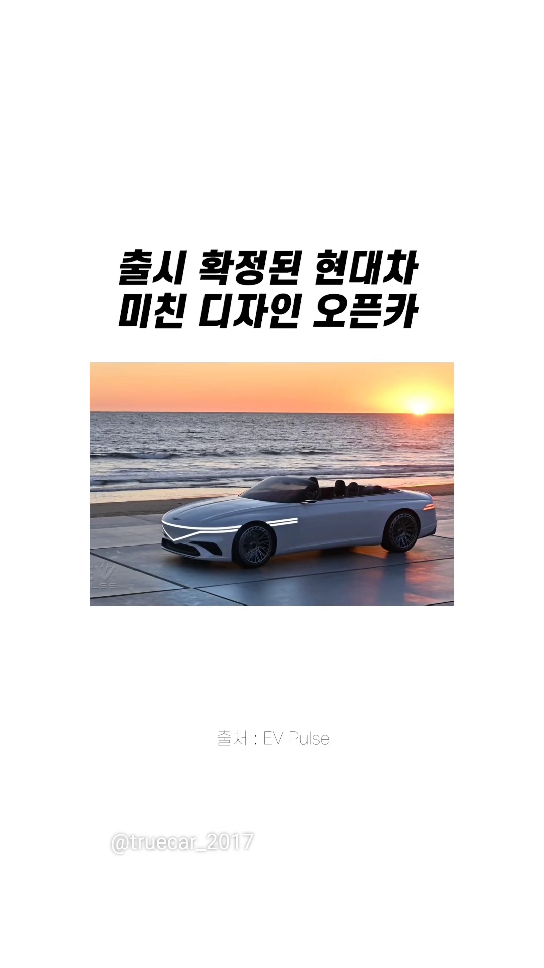현대 오픈카