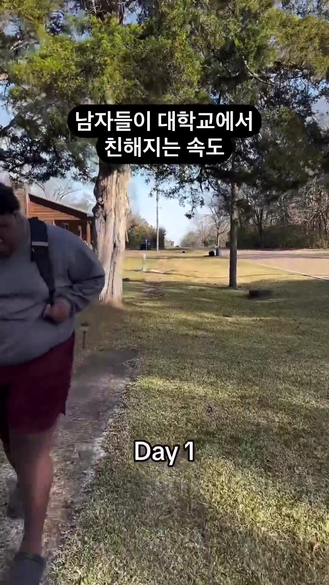 남자들이 대학교에서 친해지는 속도