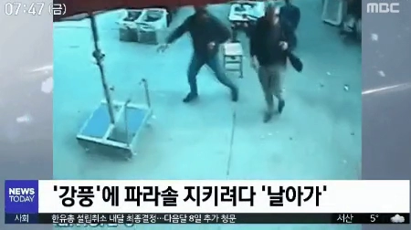 강풍에 파라솔 지키려다 날아가