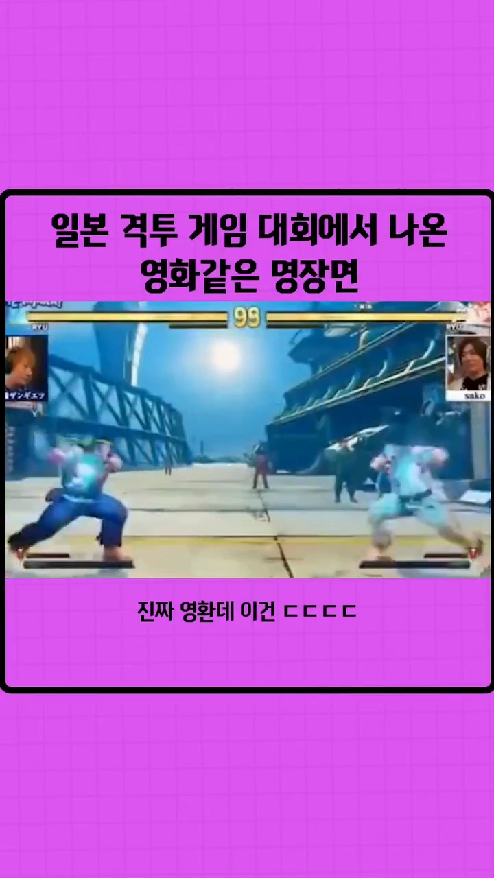 일본 격투기 게임대회에서 나온 장면 ㄷㄷㄷ
