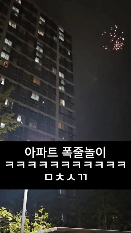 요즘 신종 아파트 또라이