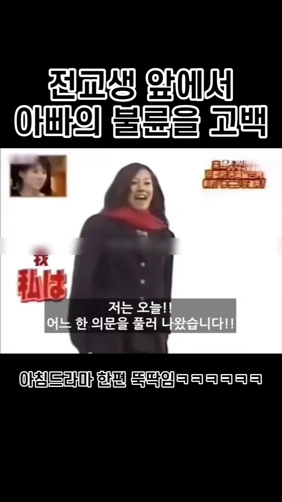 전교생 앞에서 아빠의 불륜을 고백