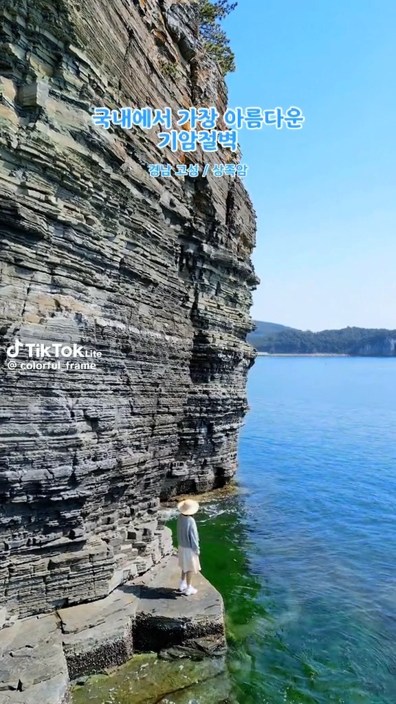 고성 기암절벽