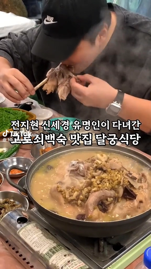 고로쇠백숙맛집