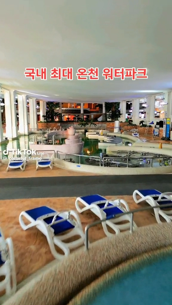 국내최대온천워터파크