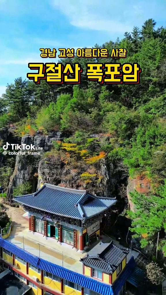 구절산 폭포암