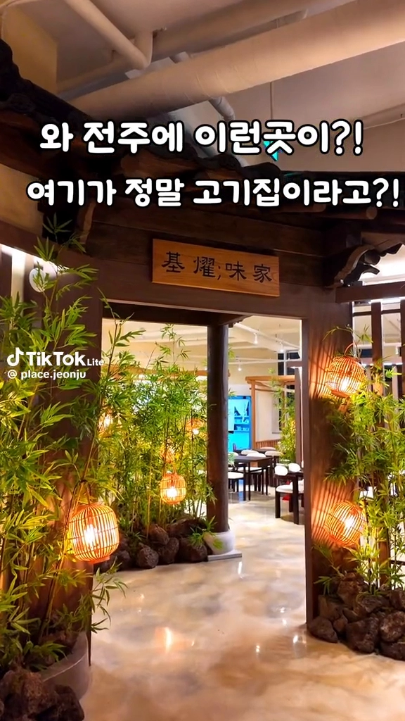 전주 고깃집