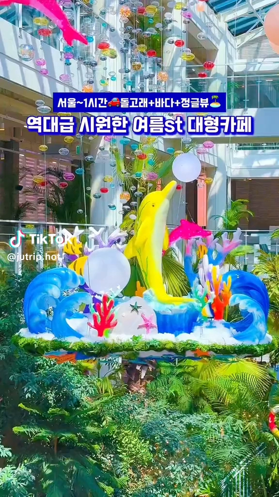 시원한 여름을 보낼 대형카페