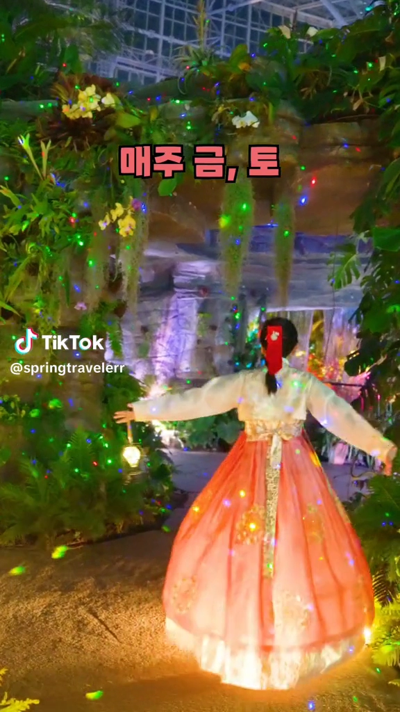 국립세종수목원