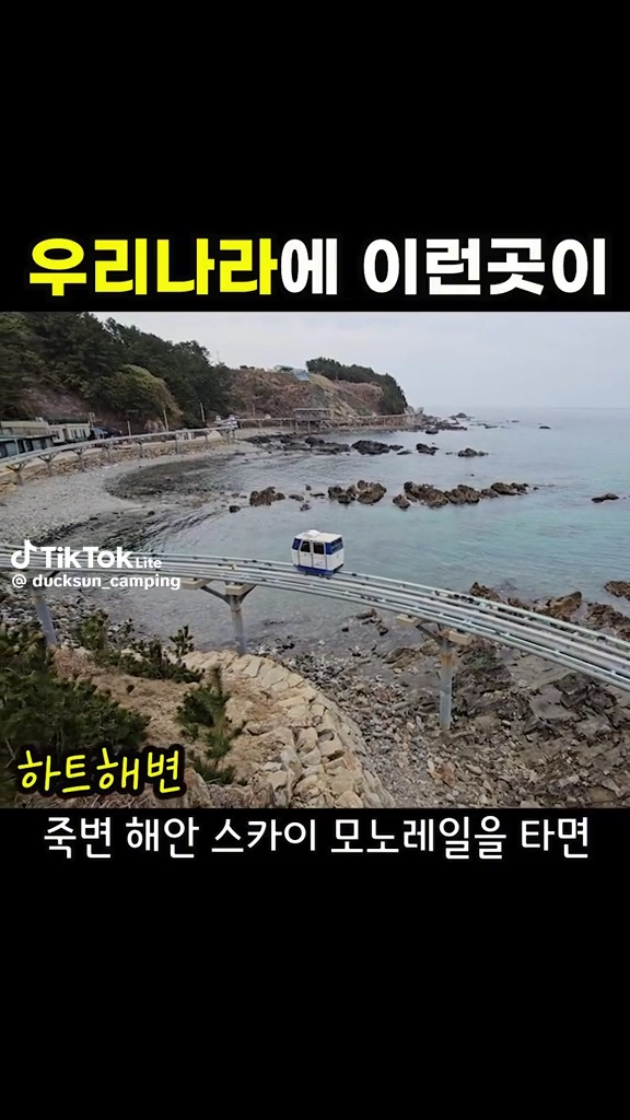 울산 하트해변 차박여행