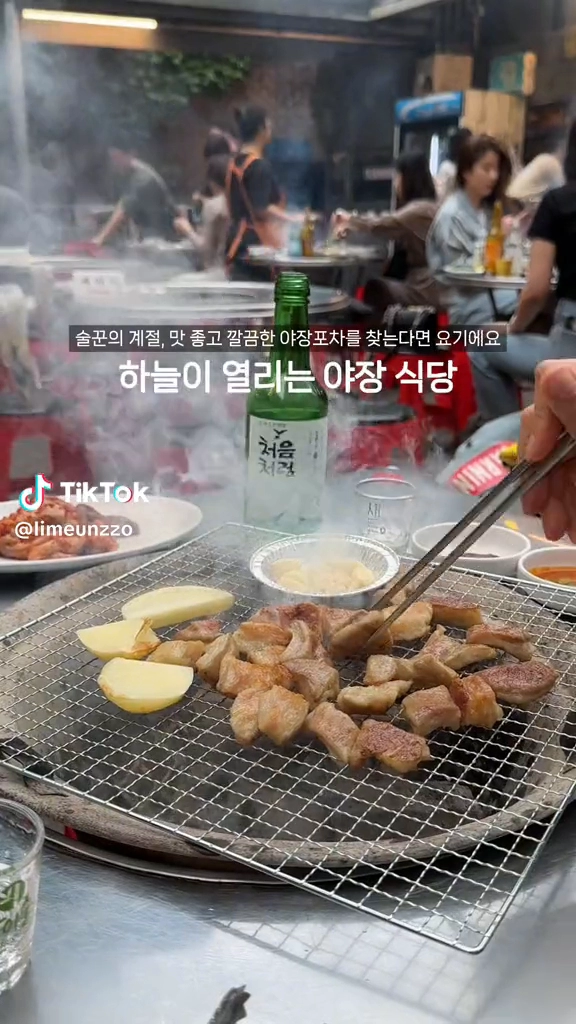 하늘이 열리는 야장식당
