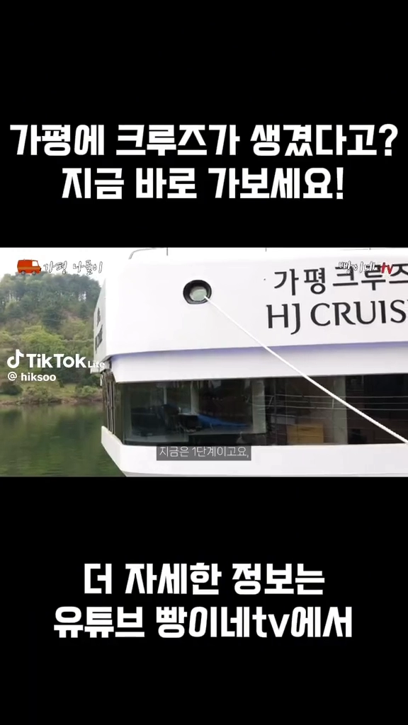 가평 크루즈