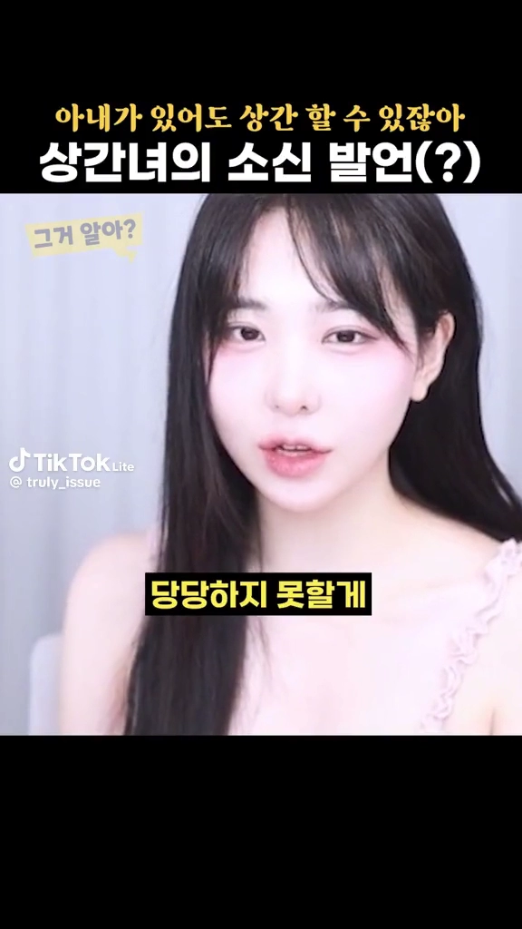 상간녀의 소신발언