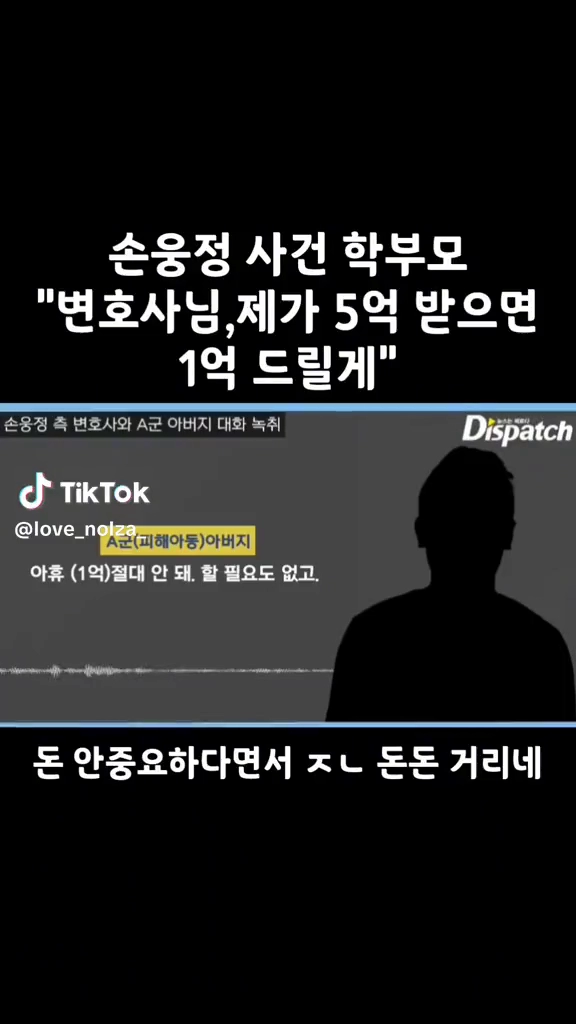 손웅정 사건 학부모랑 변호사측대화