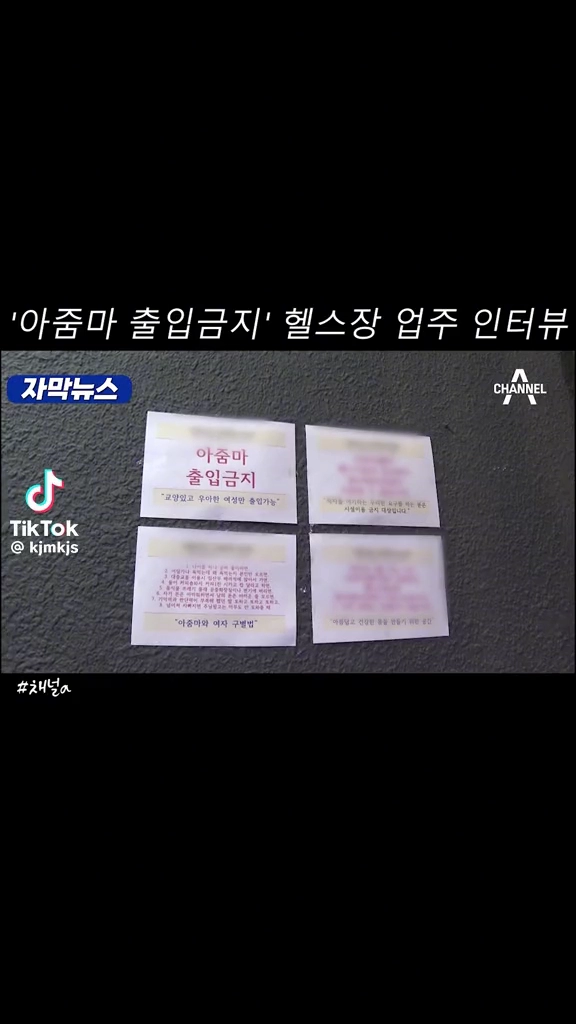 아줌마 출입금지