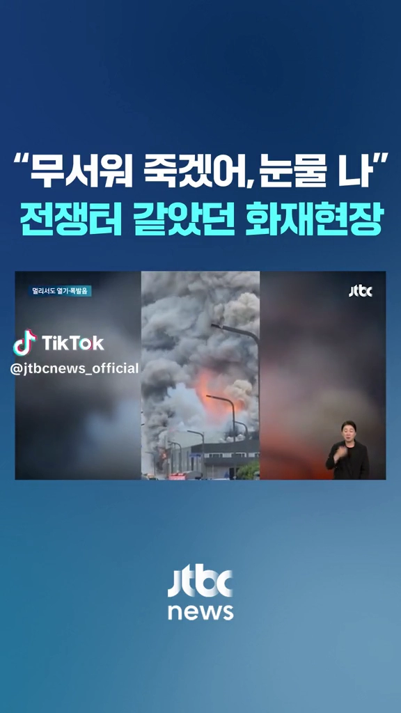 전쟁터같은 화재현장