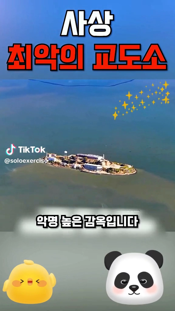 사상 최악의 교도소