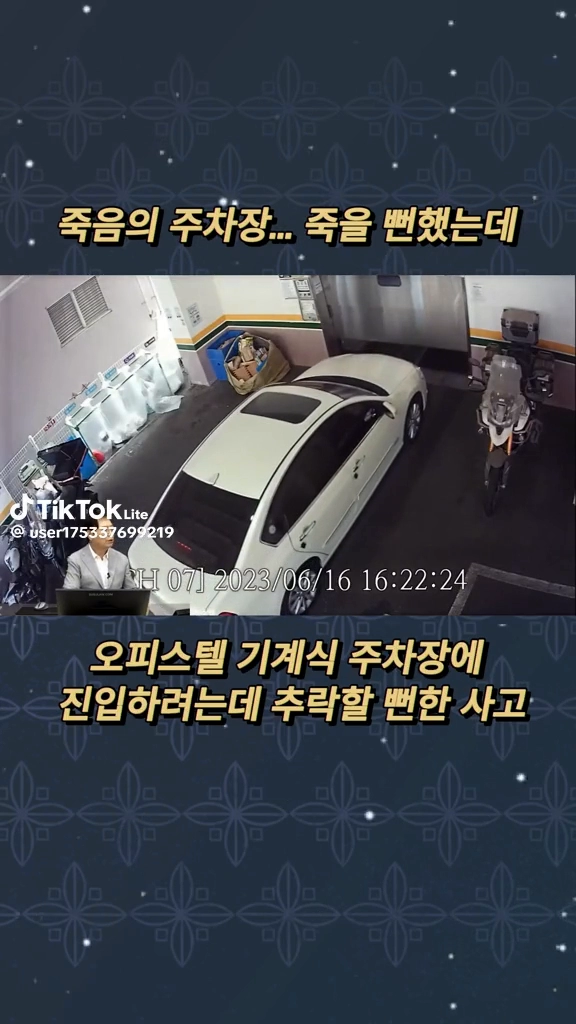 기계식주차장사고