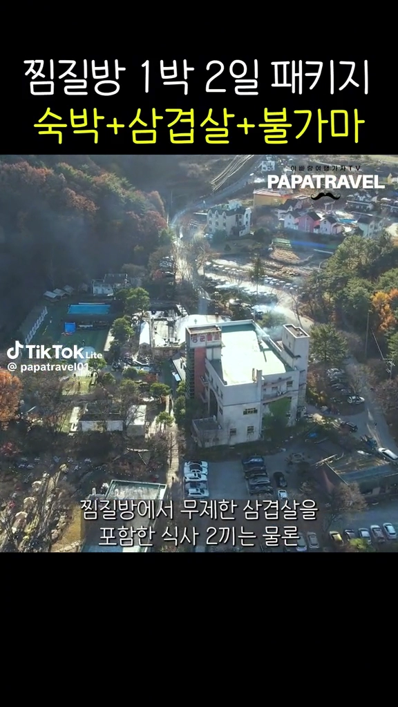 찜질방 좋아하면 여기....