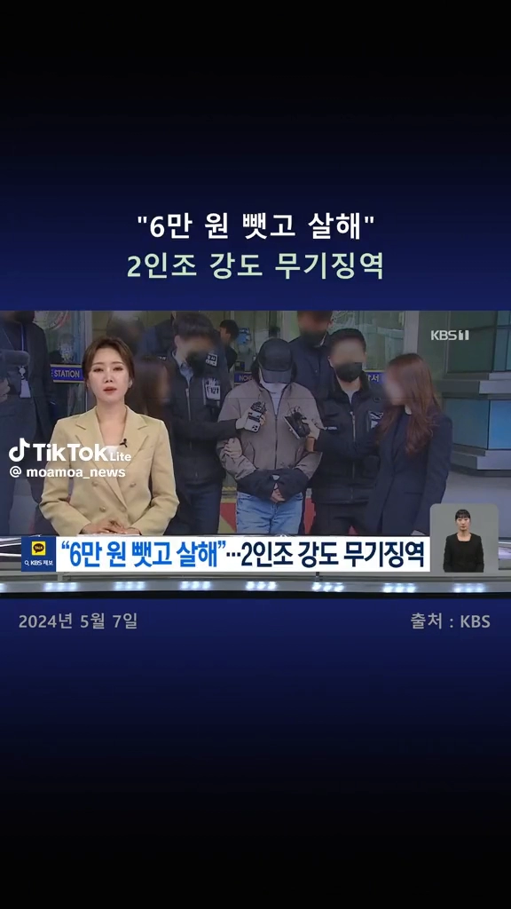 6만원 뺏고 살해
