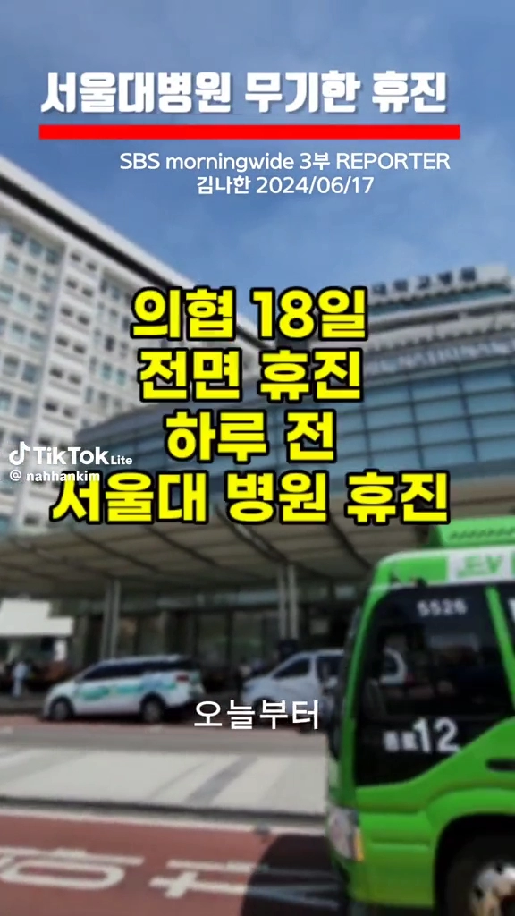 서울대병원 무기한휴진