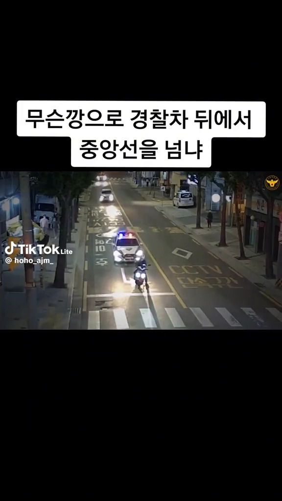 경찰차 바로 뒤에서...
