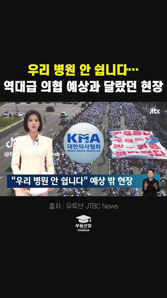 의협 예상과 달랐던 현장