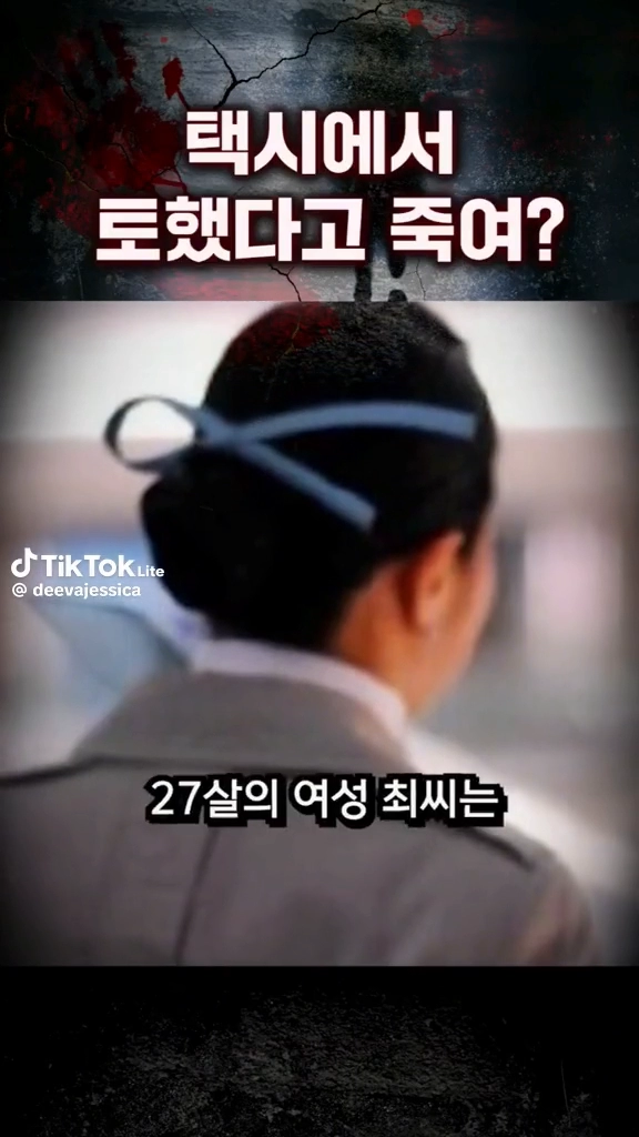 택시승객살인사건