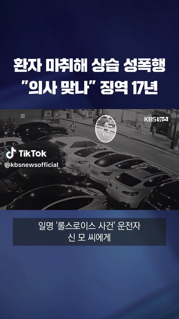 환자 마취후 상습성폭행