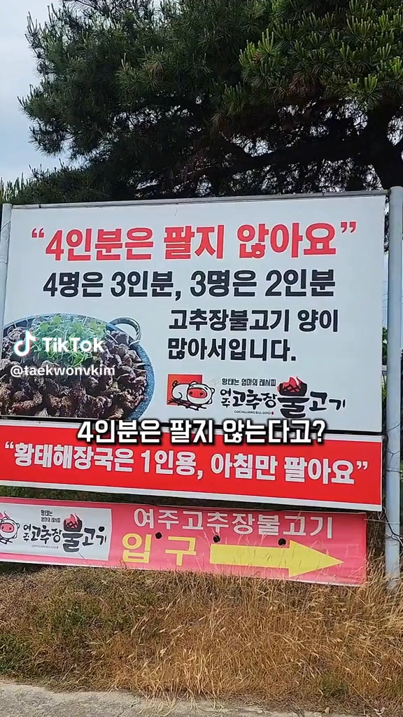 4인분은 안팔아요