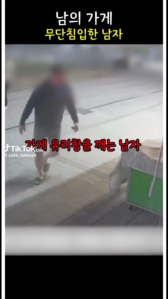 남의 가게 무단침입한 남자