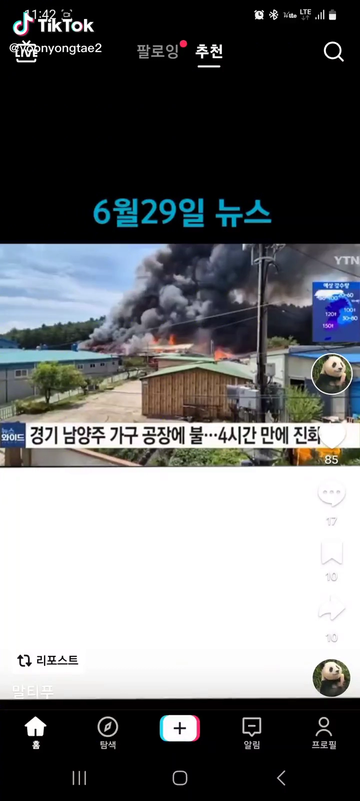 6월29일 또 화재