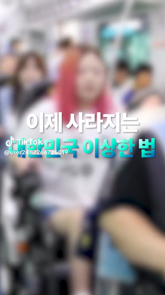 이제 사라지는 이상한 법