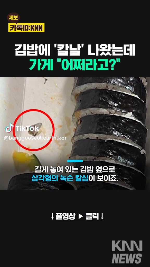 김밥에서 칼날