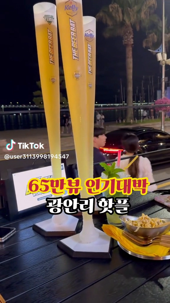 광안리 비어배트