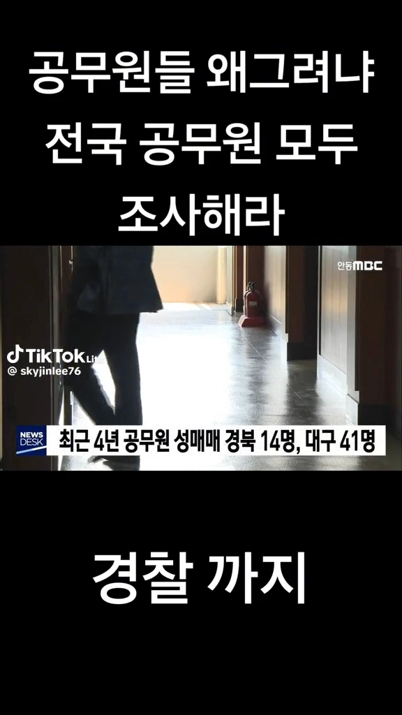 공무원 성매매 미쳐돌아가구나