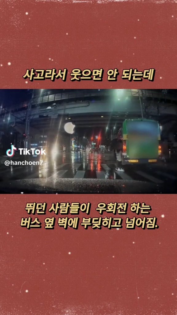넘 웃긴 사고