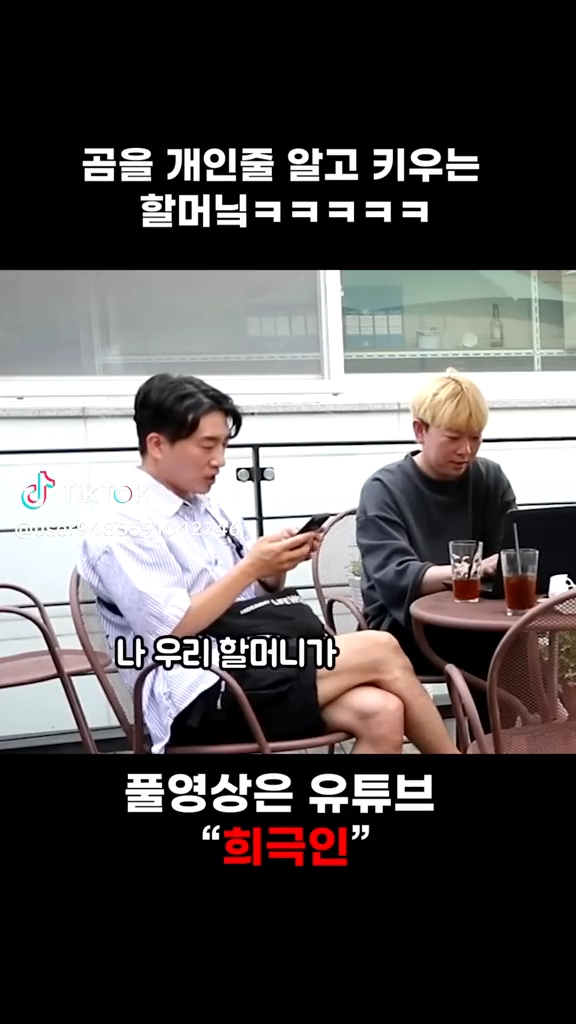곰을 개인줄 알고 키우는 할머니