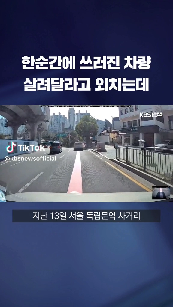 한순간에 쓰러진 차량...
