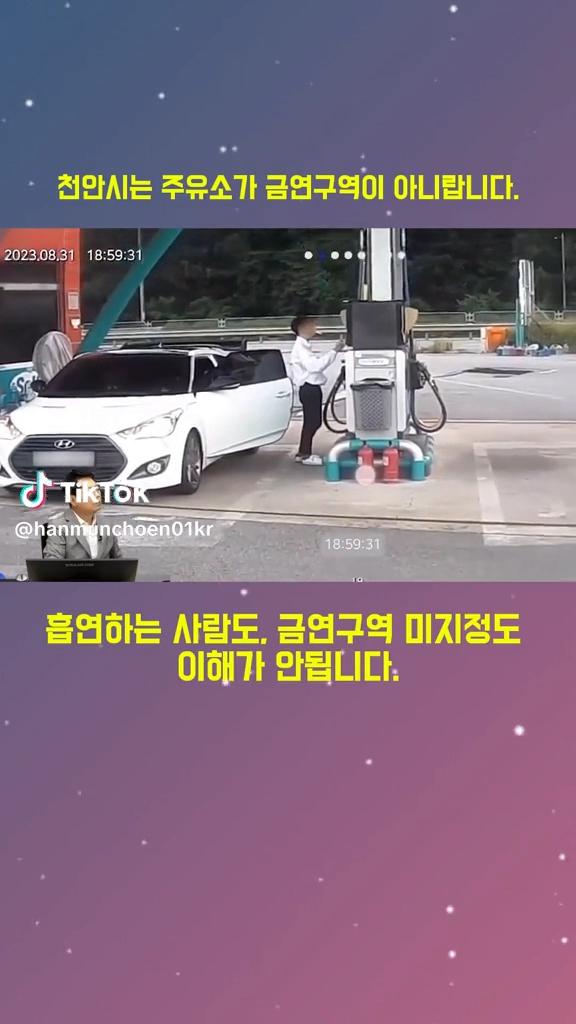 주유소에서 담배