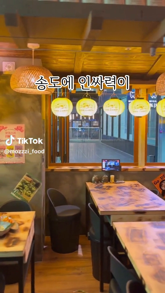 송도인싸