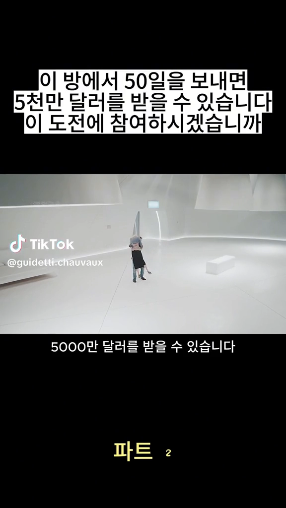 50일 지내면 오천만달러