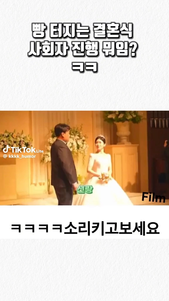결혼식 사회자 열일하네