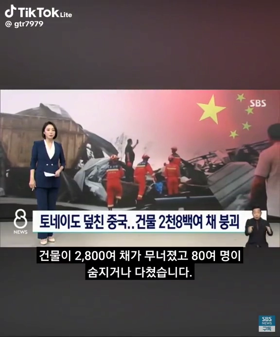 토네이도 덮친 중국