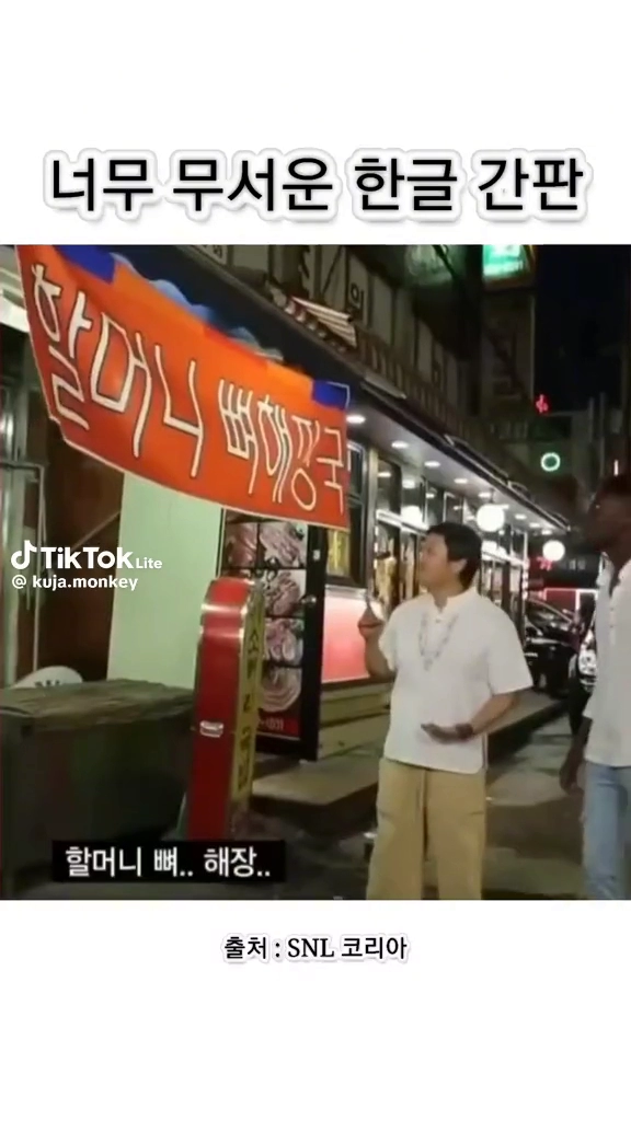 외국인이 보는 한국간판