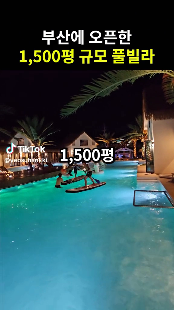 부산 1500평규모 풀빌라오픈