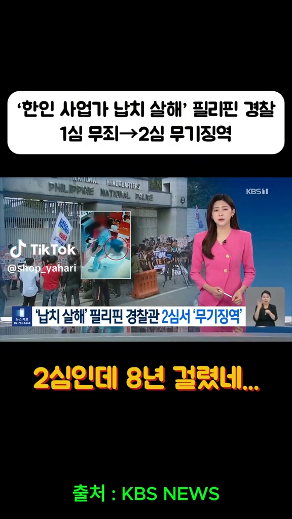 필리핀 한인살인사건